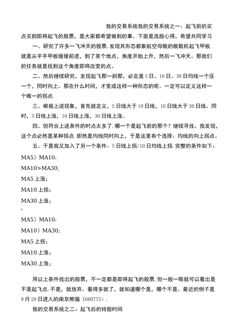 我的交易系统_第1页