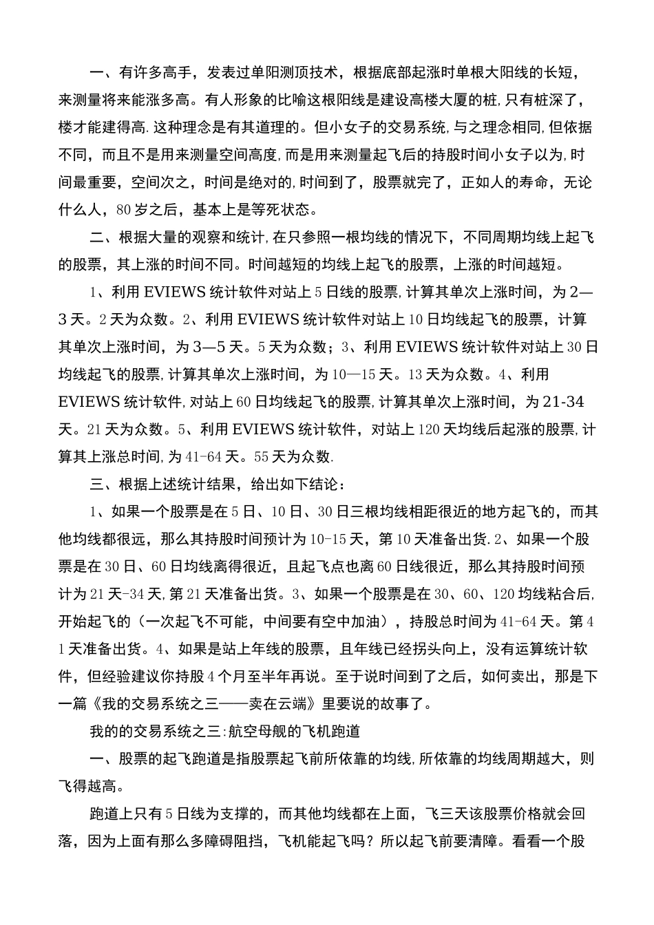 我的交易系统_第2页