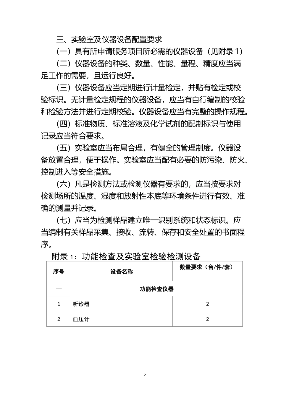 江苏从业人员预防性健康检查合格证明_第2页