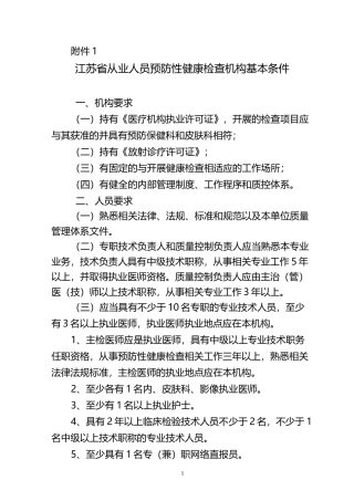江苏从业人员预防性健康检查合格证明