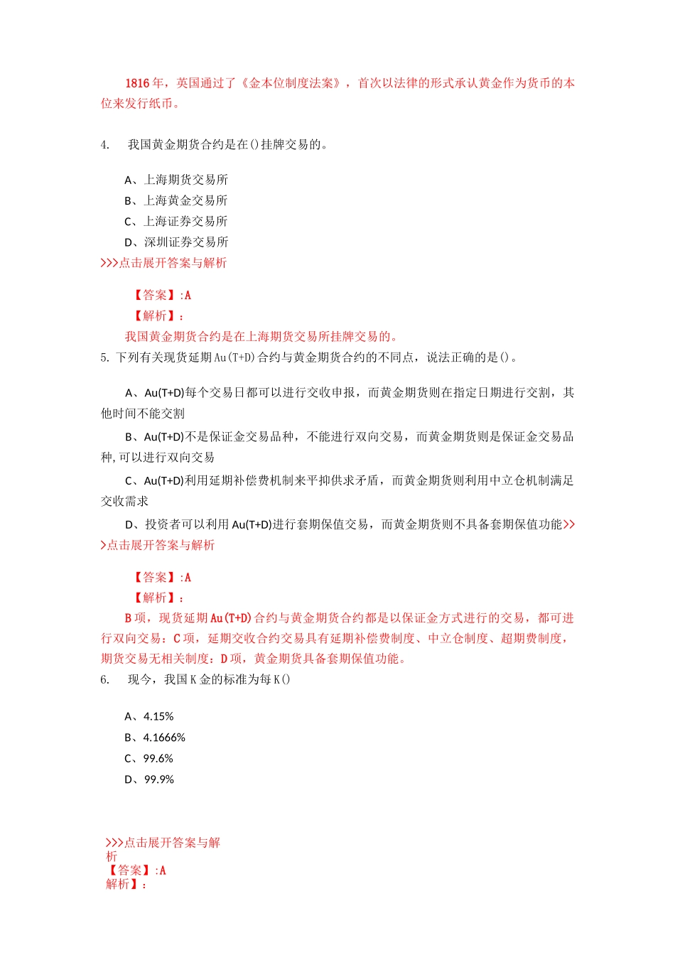 黄金从业《黄金市场基础知识与交易实务》复习题集(第2631篇)_第2页
