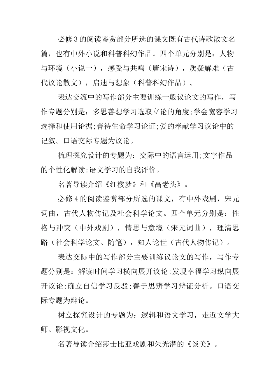 2020高中语文教研组的教学工作计划_第2页