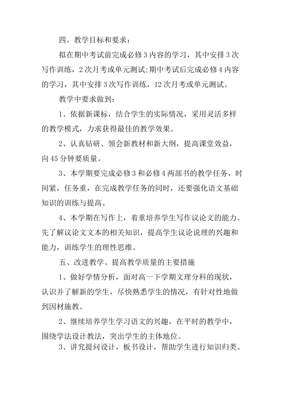 2020高中语文教研组的教学工作计划_第3页