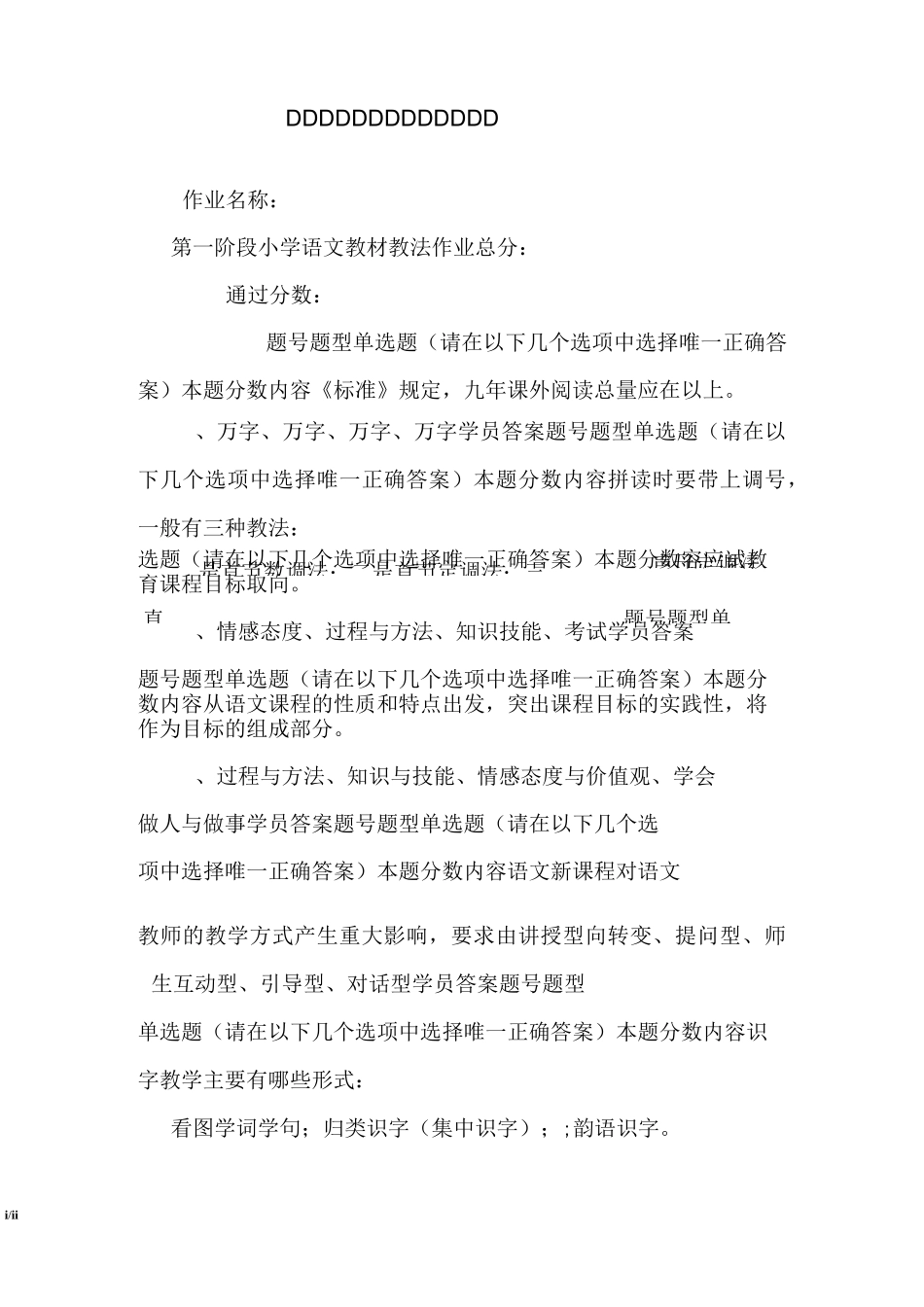 小学语文教材教法试题及答案_第1页