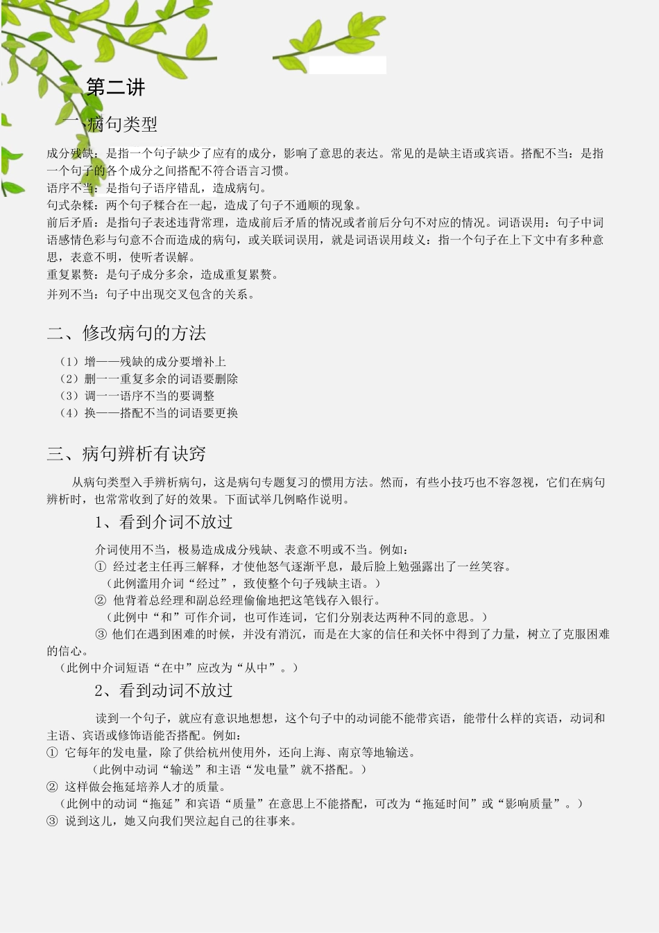 初一病句专题训练_第1页