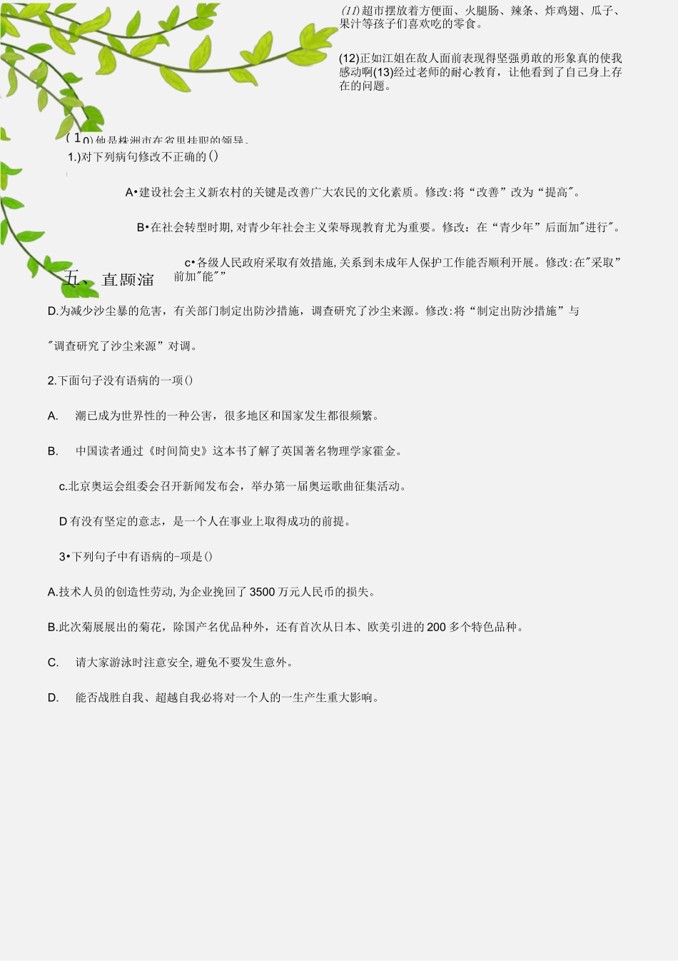 初一病句专题训练_第3页