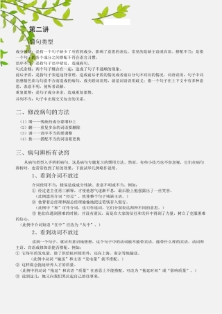 初一病句专题训练