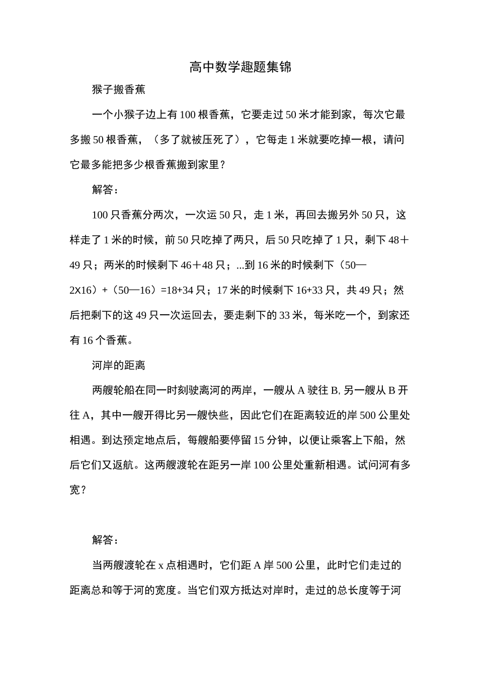 (完整word版)高中_趣味数学题锦集_第1页