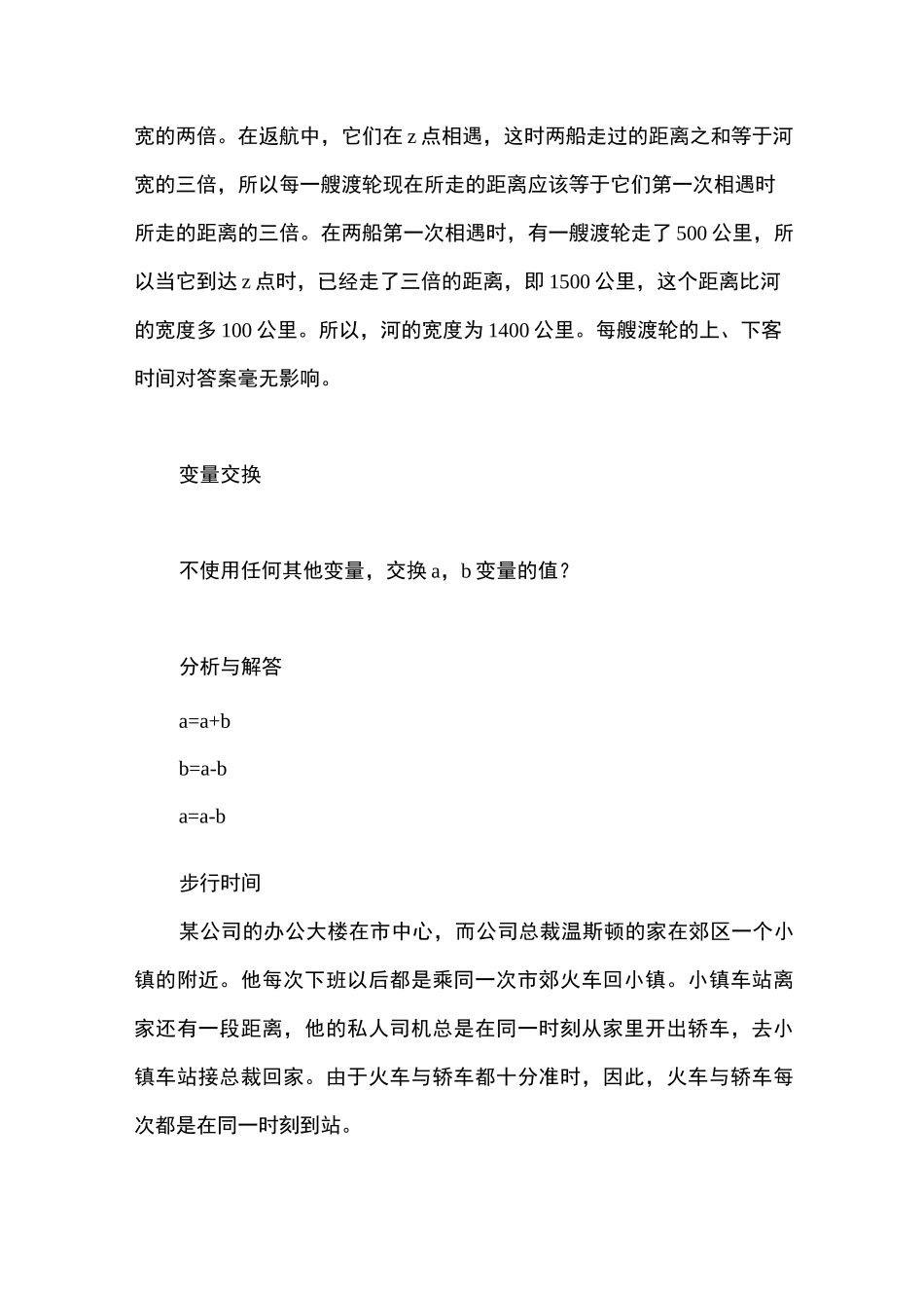 (完整word版)高中_趣味数学题锦集_第2页