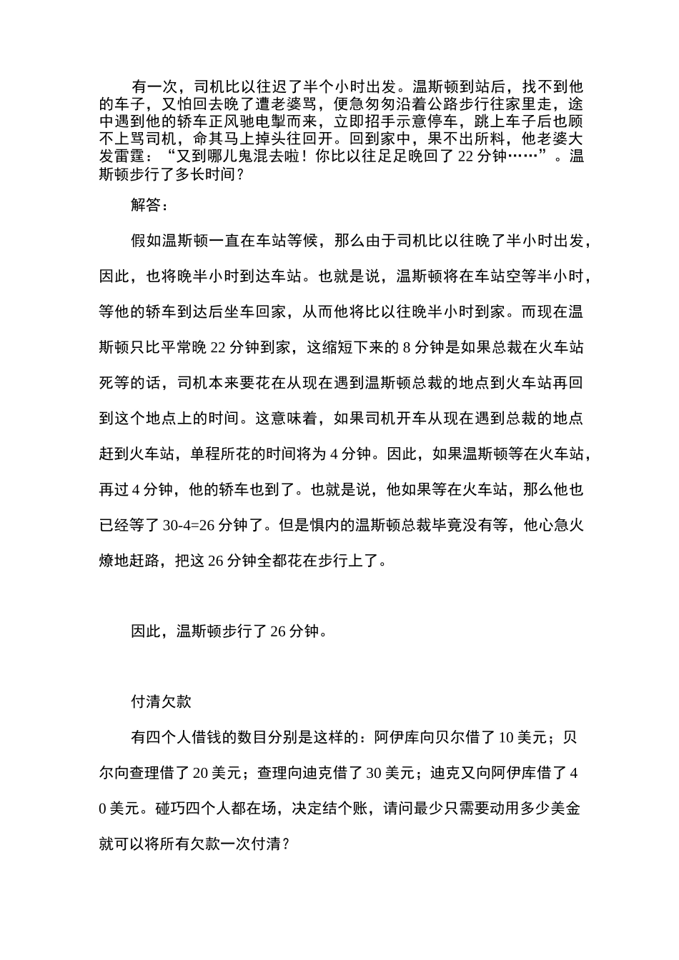 (完整word版)高中_趣味数学题锦集_第3页