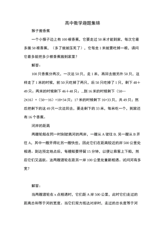 (完整word版)高中_趣味数学题锦集