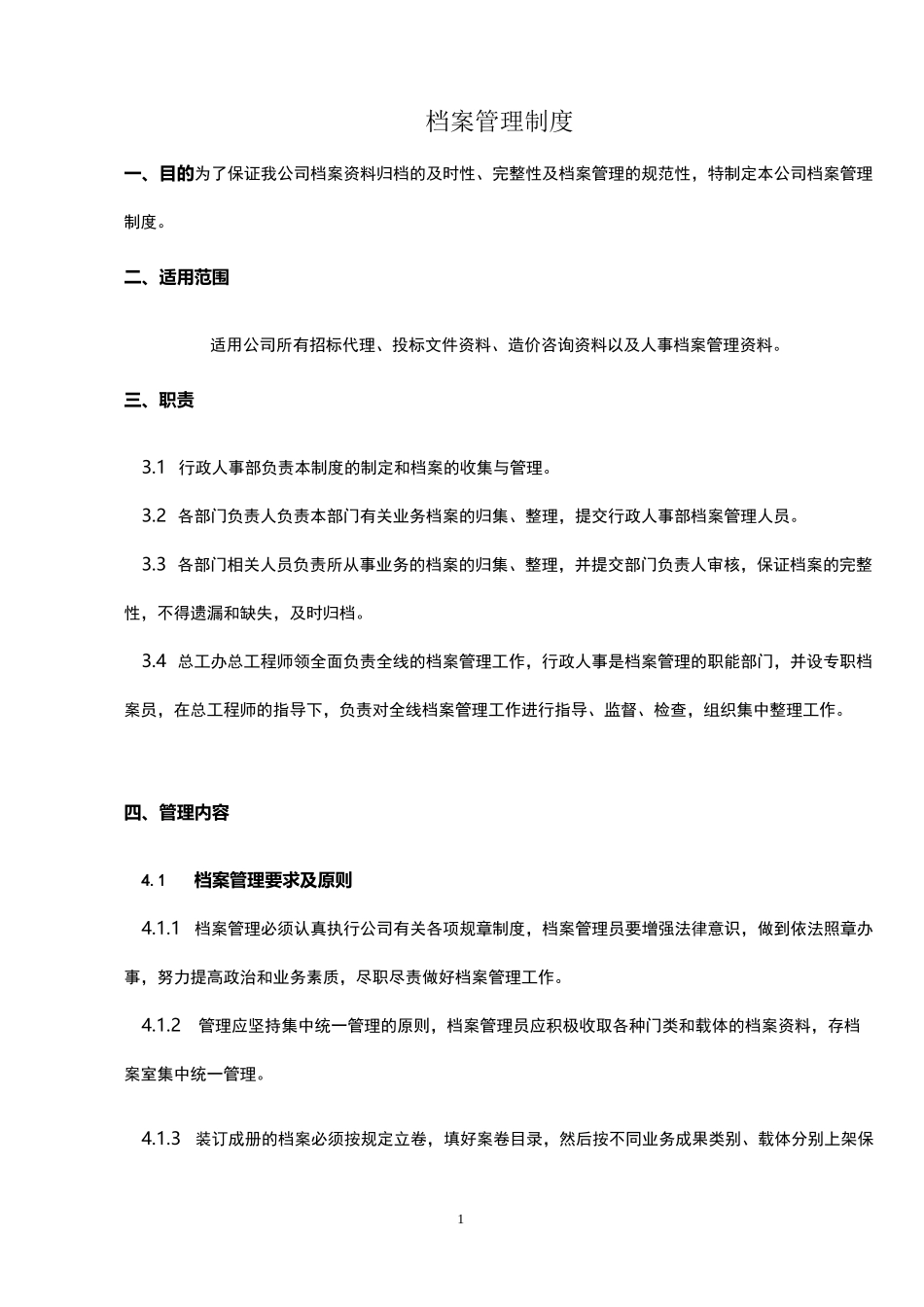 造价咨询管理公司档案管理制度_第1页