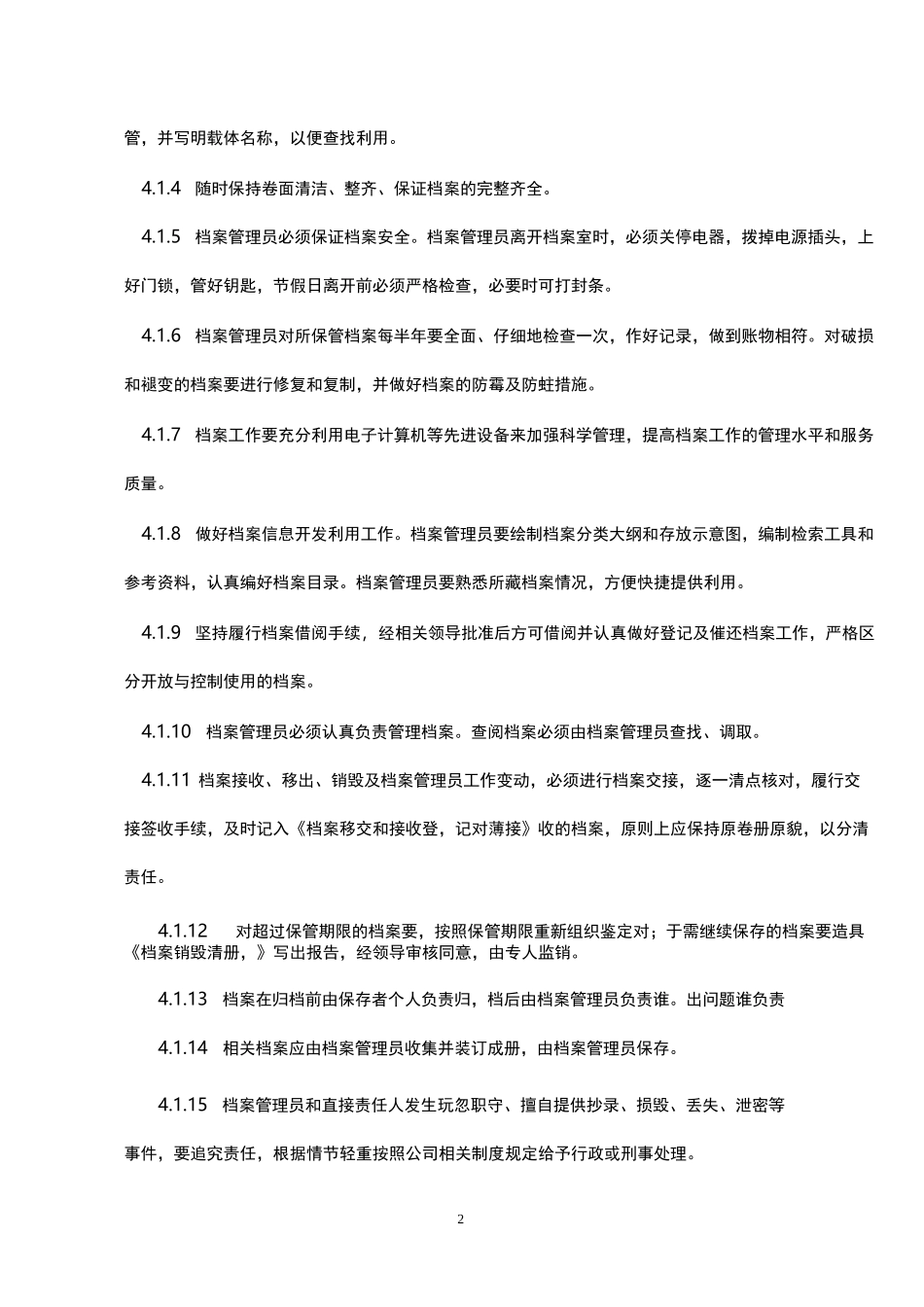 造价咨询管理公司档案管理制度_第2页