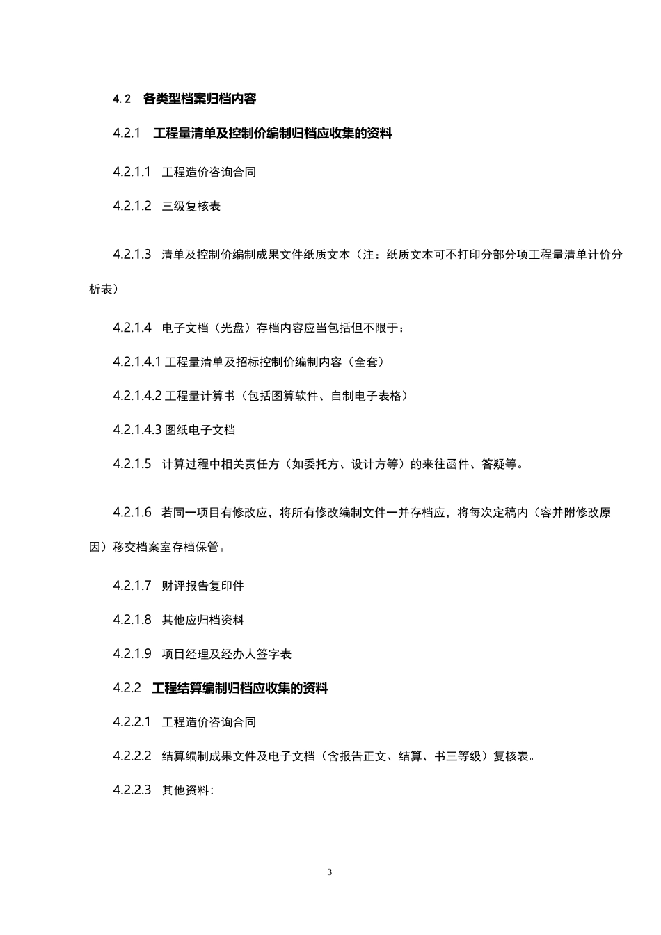 造价咨询管理公司档案管理制度_第3页