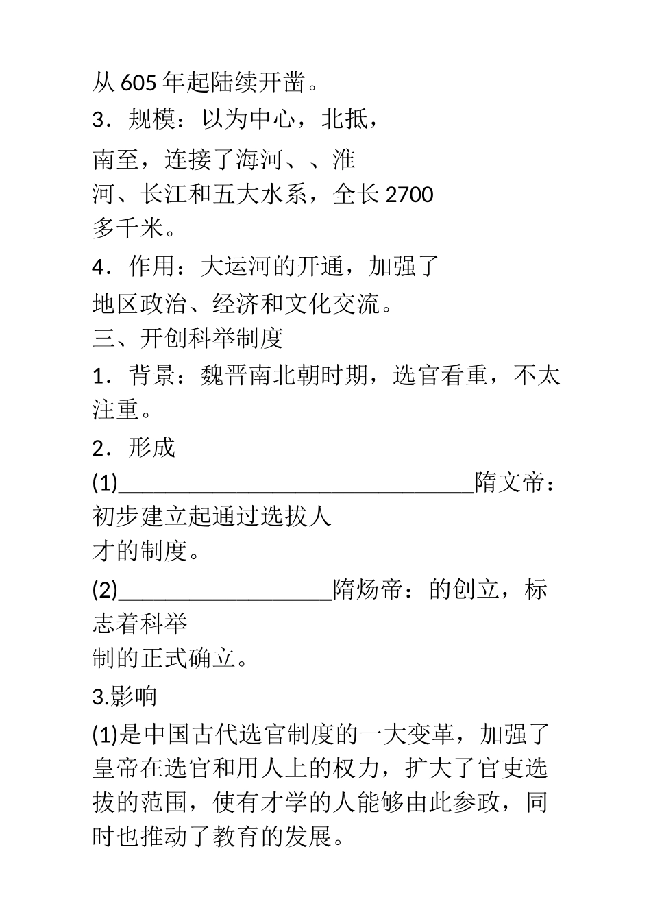 第一单元  隋唐时期：繁荣与开放的时代_第2页