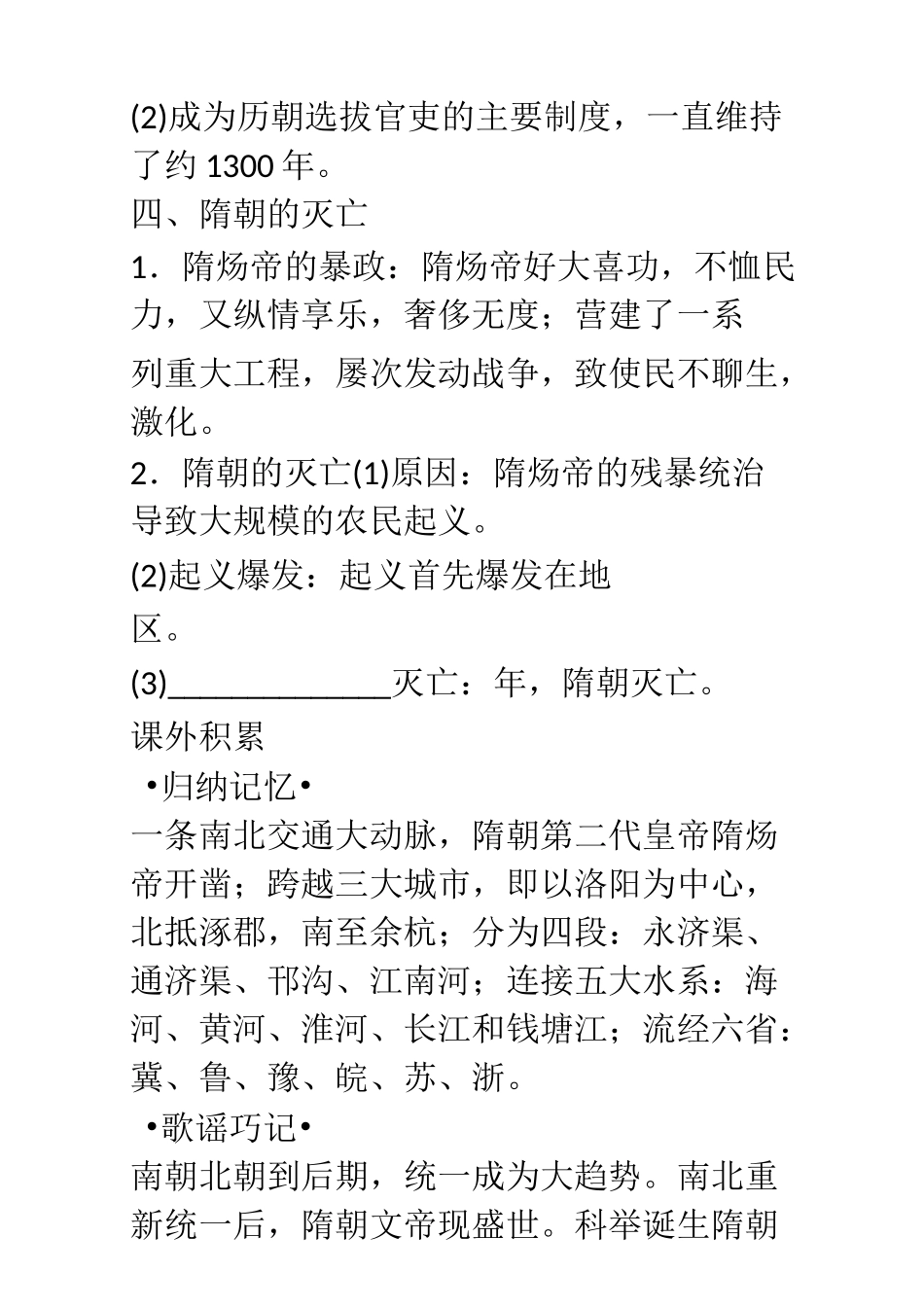第一单元  隋唐时期：繁荣与开放的时代_第3页