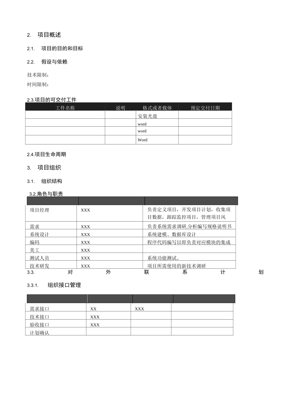 软件开发项目计划_第3页