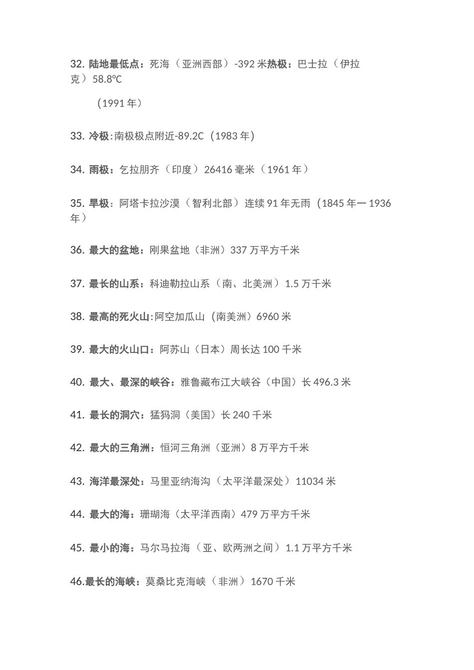 世界之最地理知识点汇总_第3页