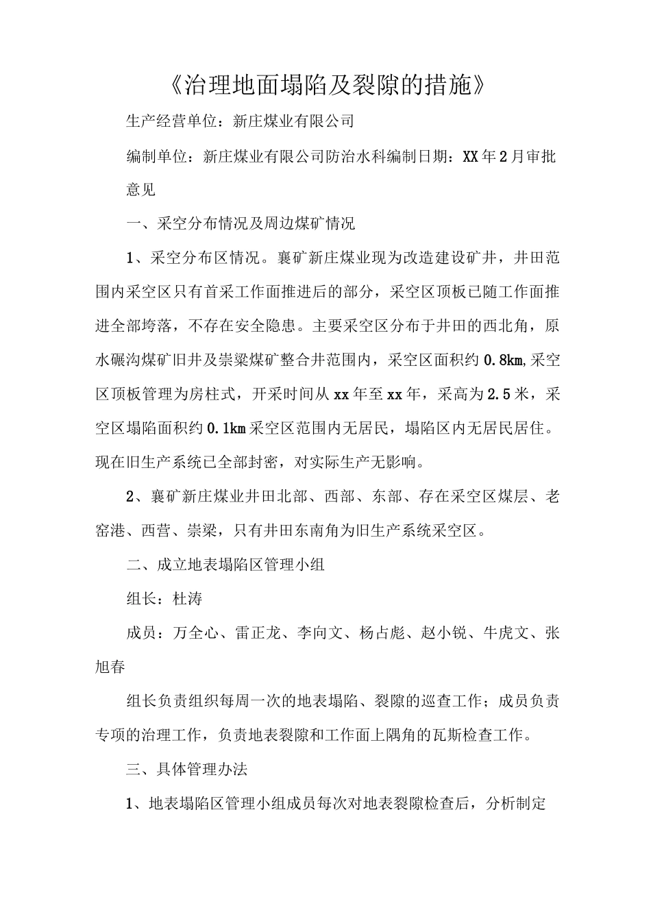 《治理地面塌陷及裂隙的措施》_第1页
