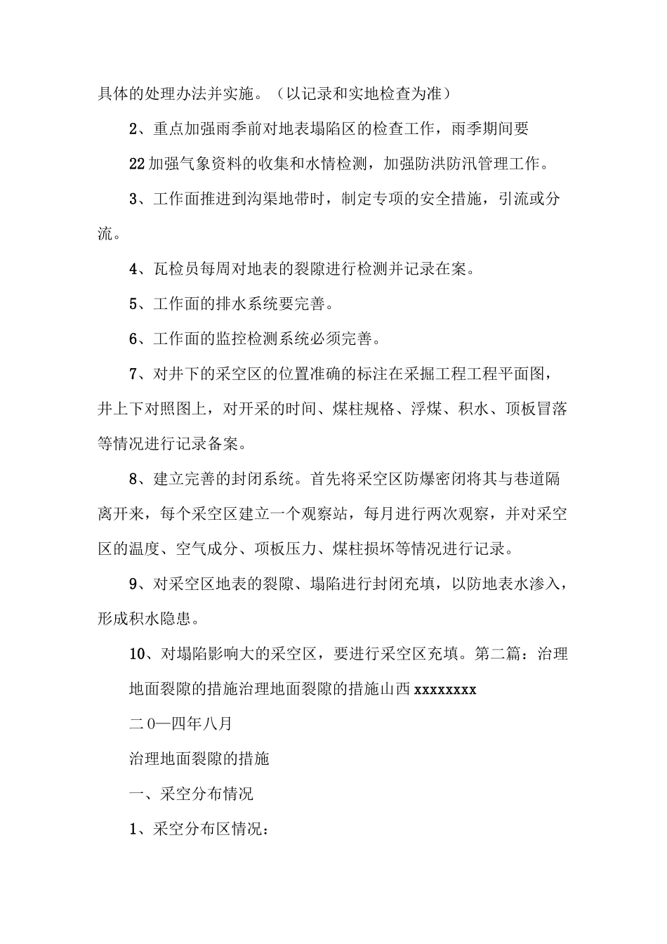 《治理地面塌陷及裂隙的措施》_第2页