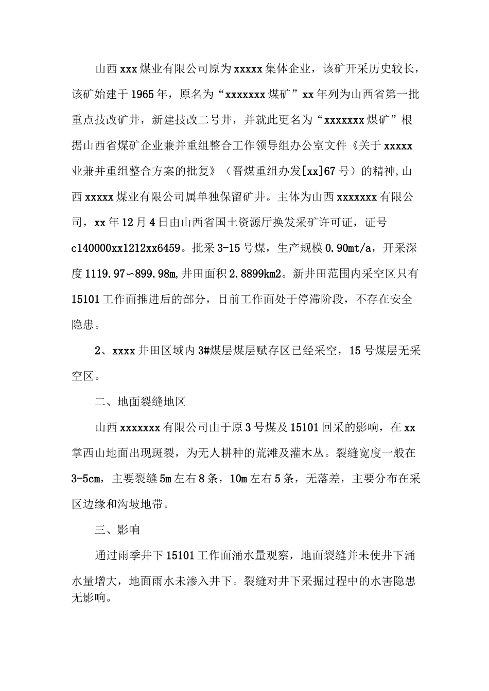 《治理地面塌陷及裂隙的措施》_第3页