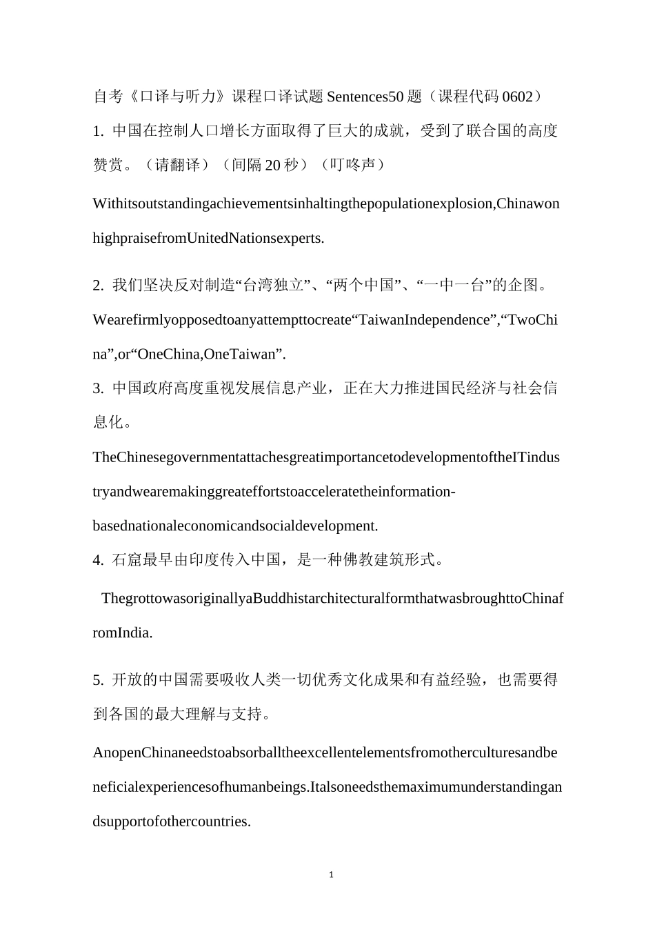 自考本科英语口译与听力必刷口译题_第1页