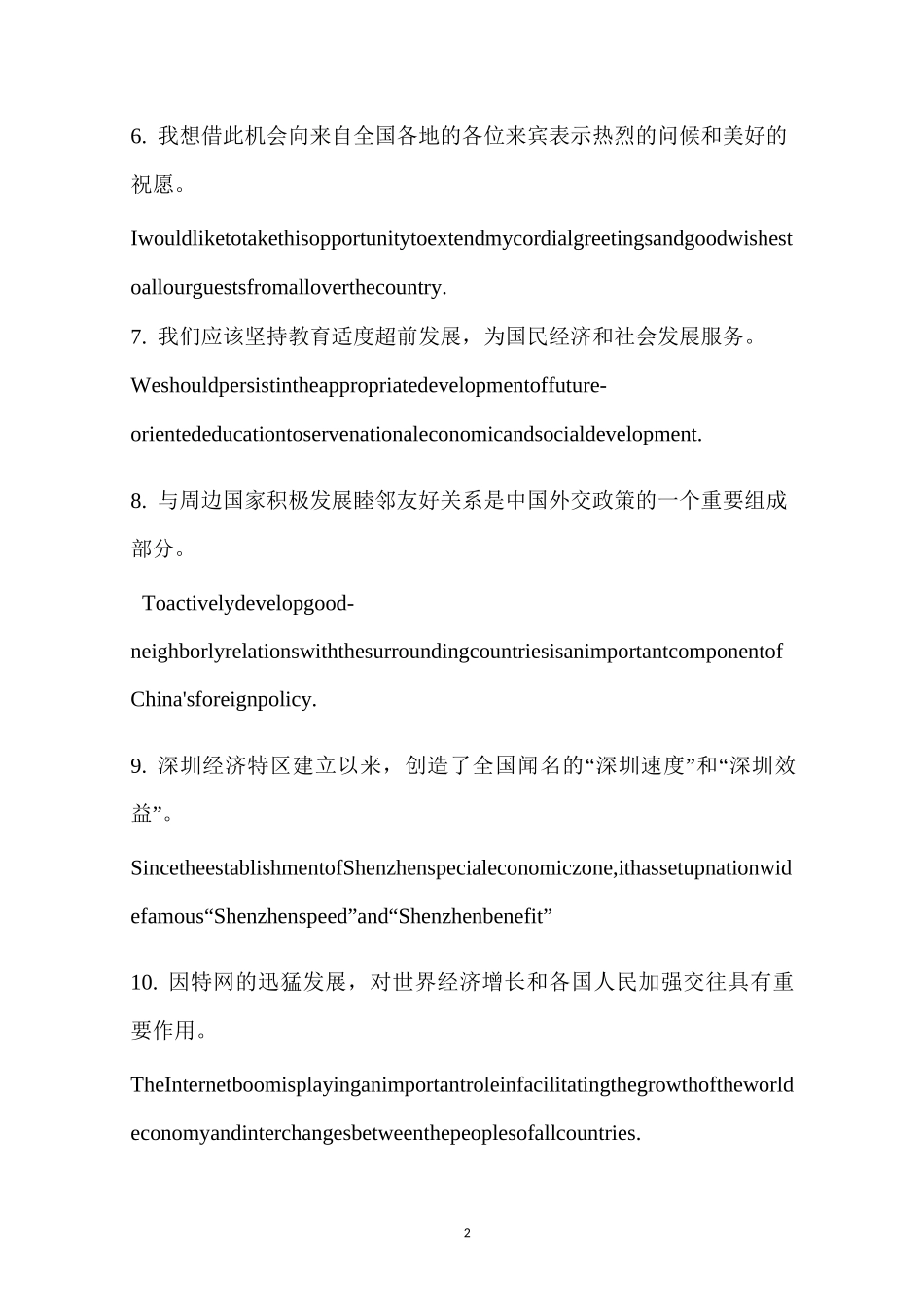 自考本科英语口译与听力必刷口译题_第2页