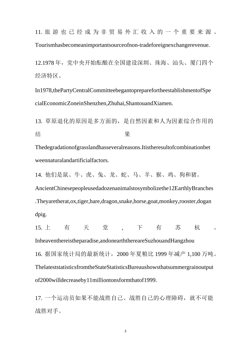 自考本科英语口译与听力必刷口译题_第3页