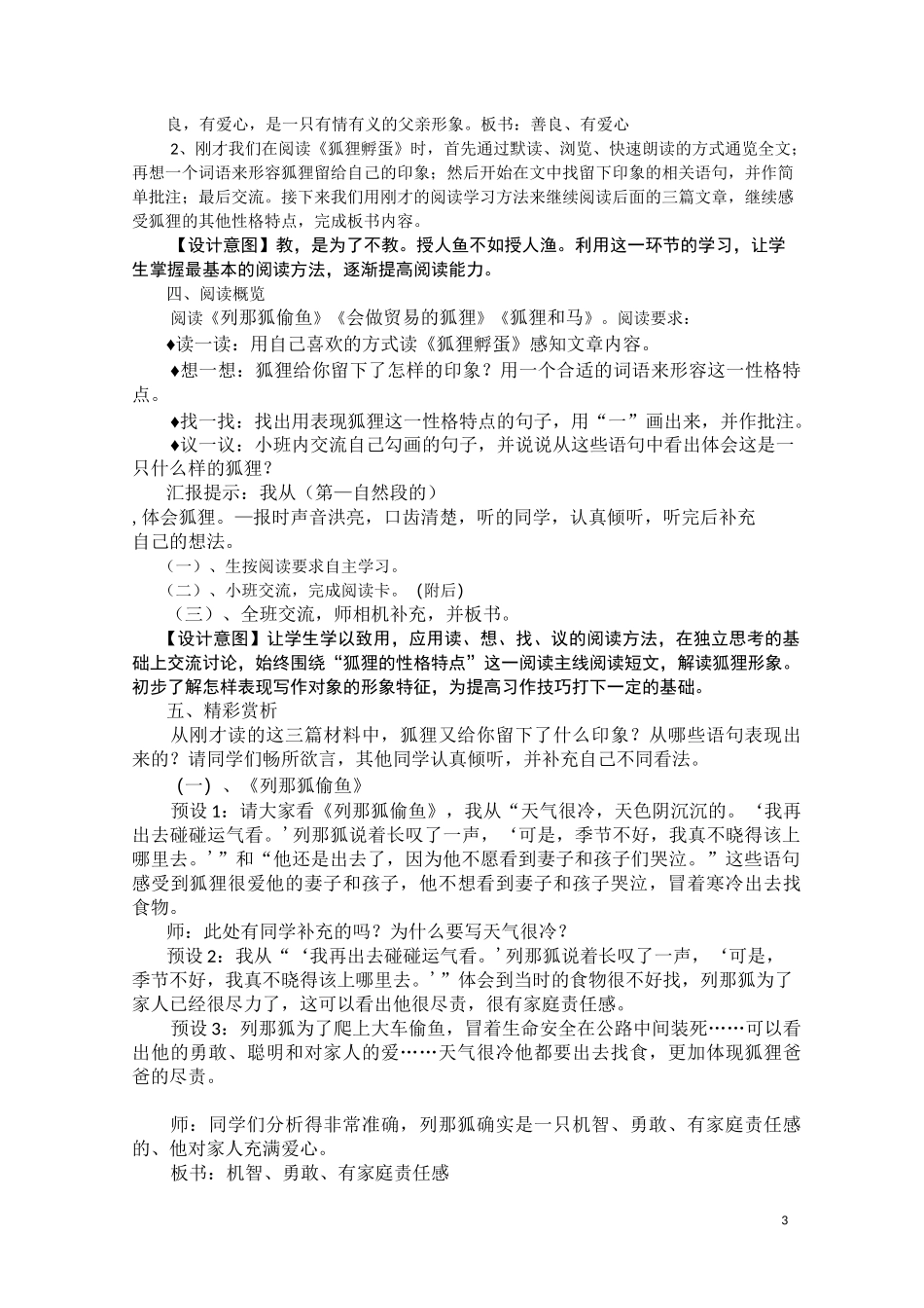 多面的狐狸教学设计--群文阅读_第3页