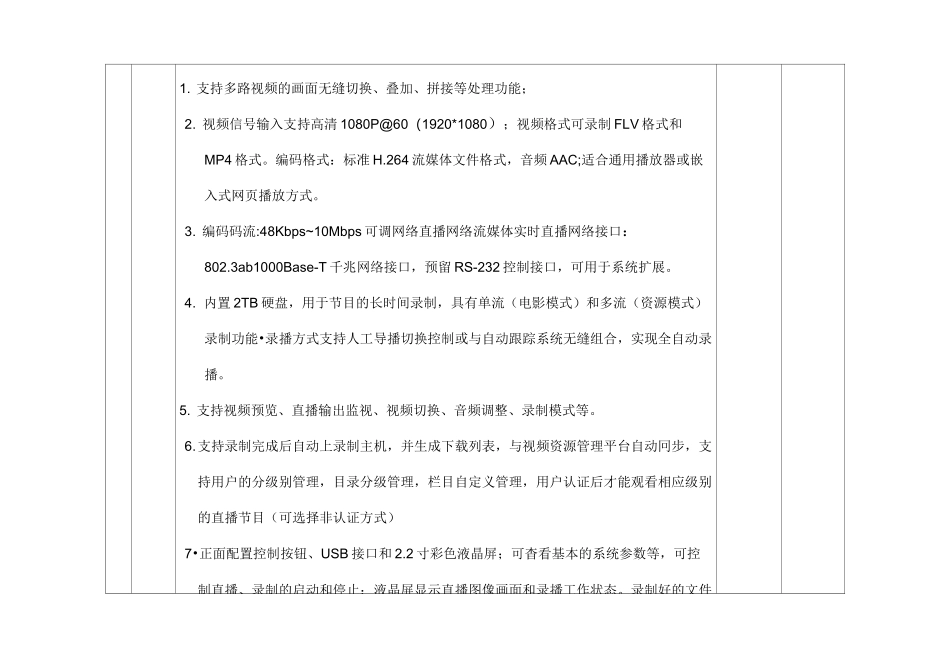 录播教室采购设备清单_第2页