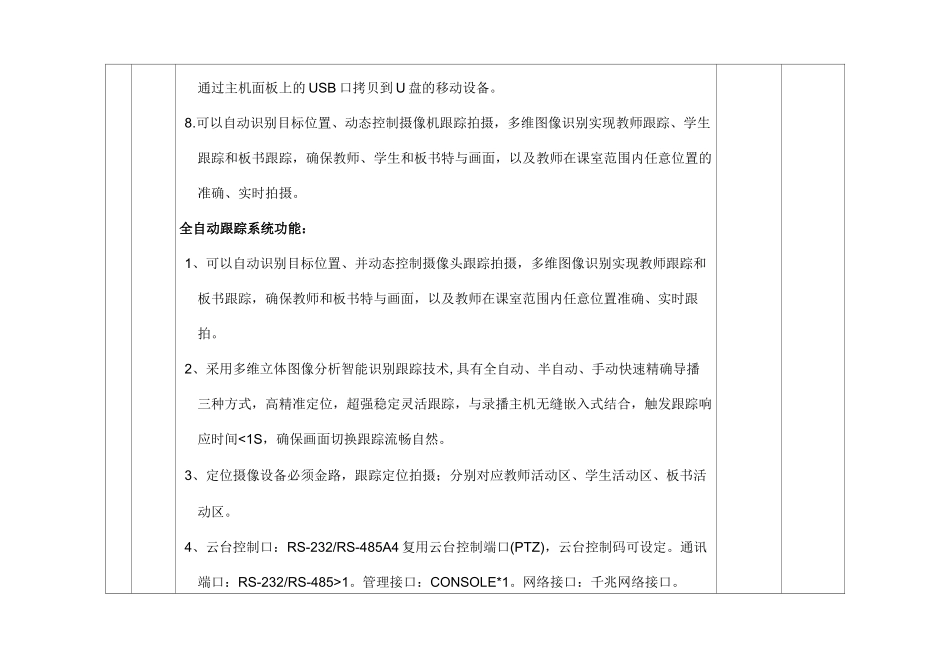 录播教室采购设备清单_第3页