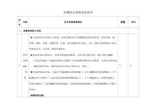 录播教室采购设备清单