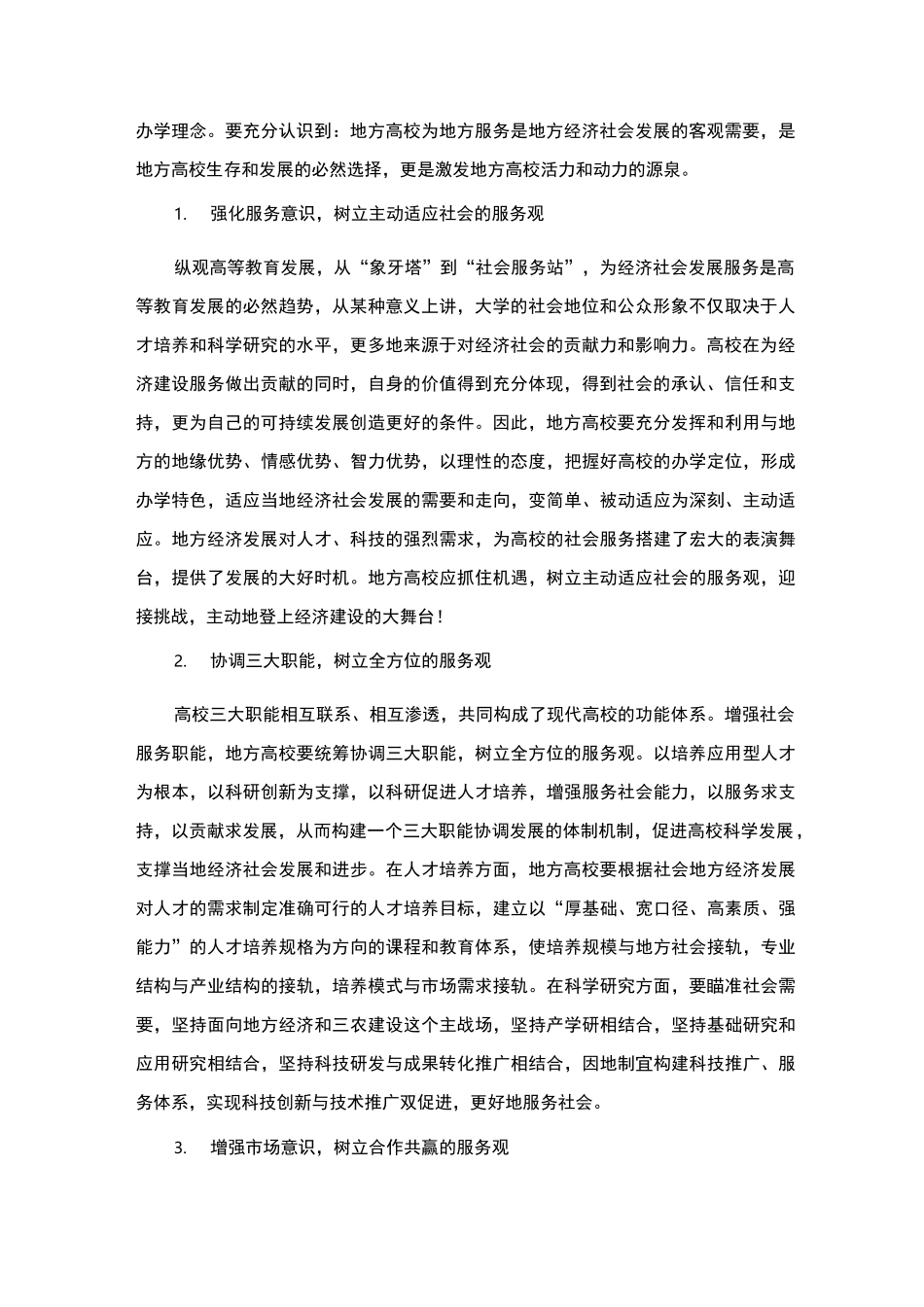 提高地方高校服务社会能力_第2页