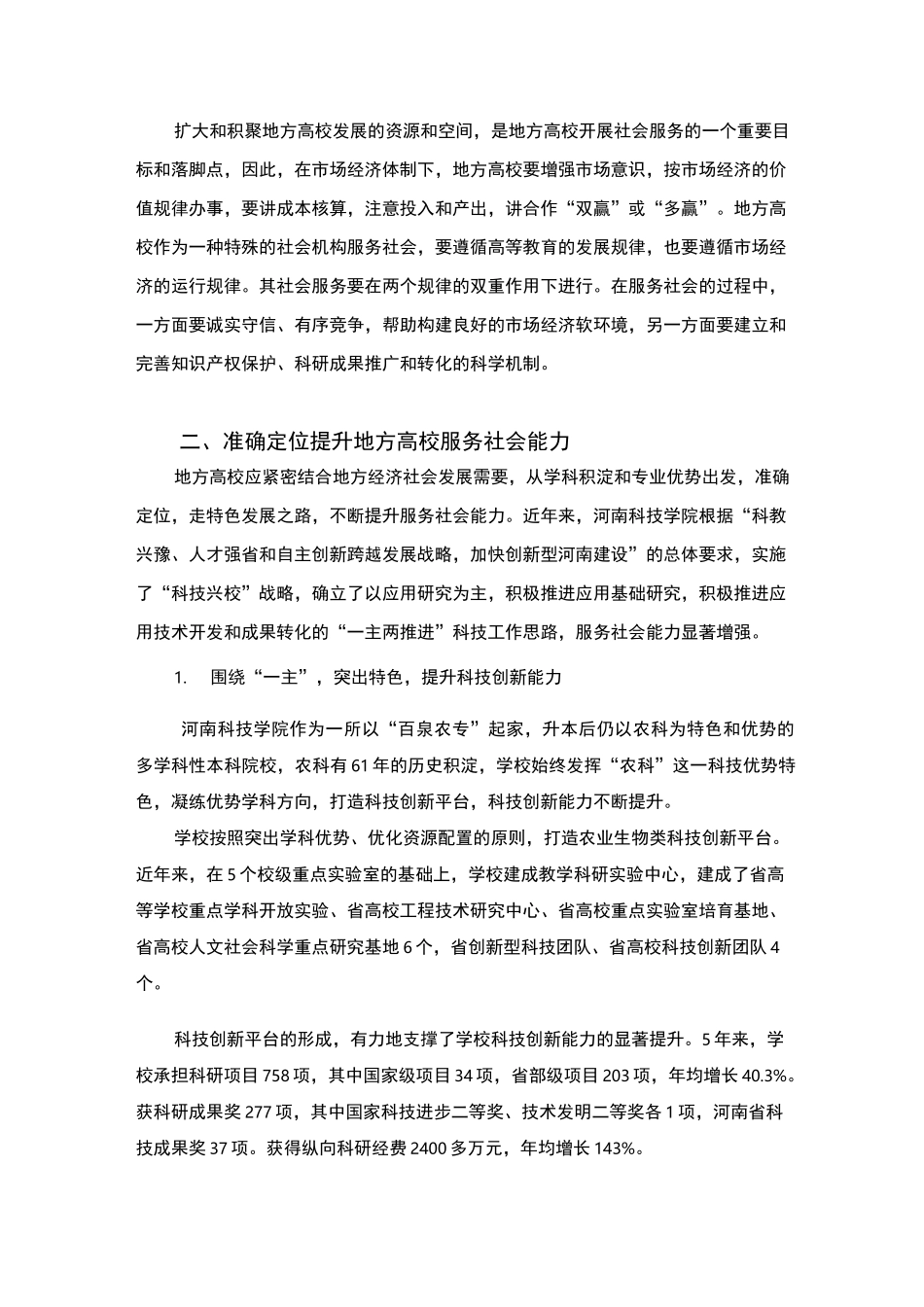 提高地方高校服务社会能力_第3页