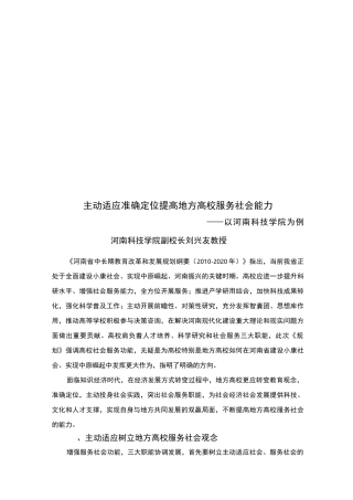 提高地方高校服务社会能力