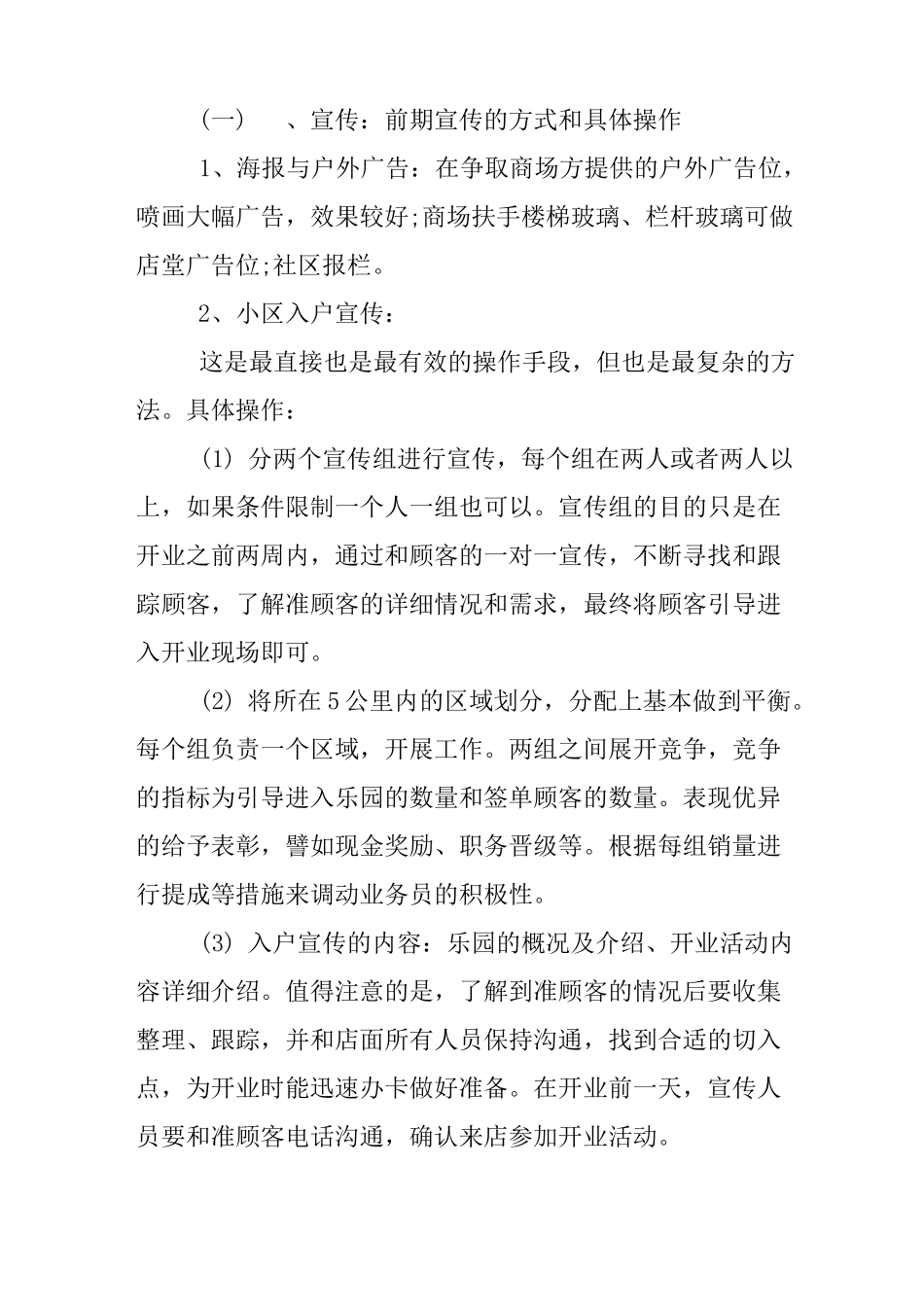 儿童乐园活动策划方案_第2页