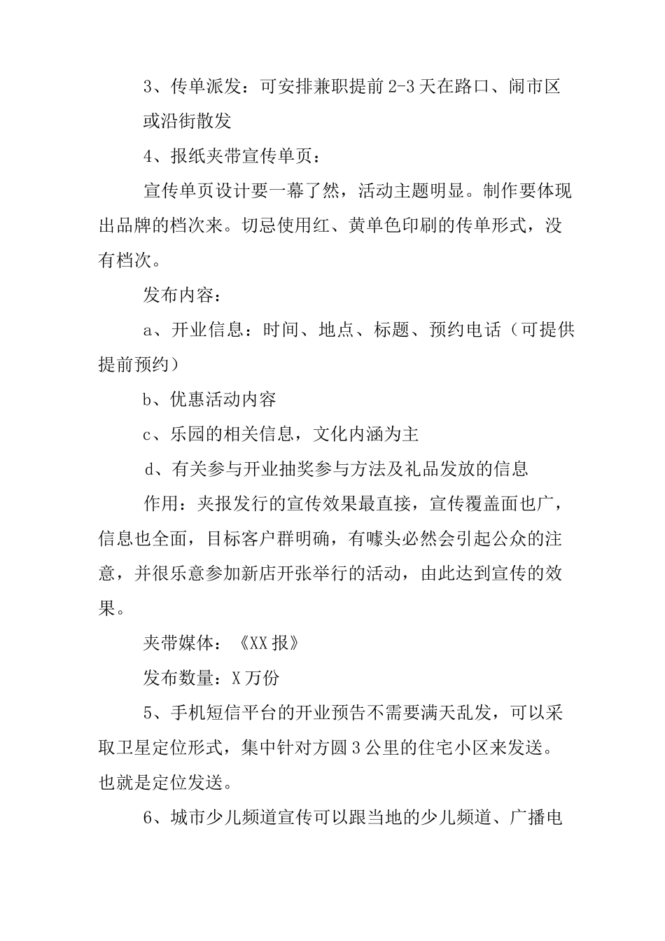 儿童乐园活动策划方案_第3页