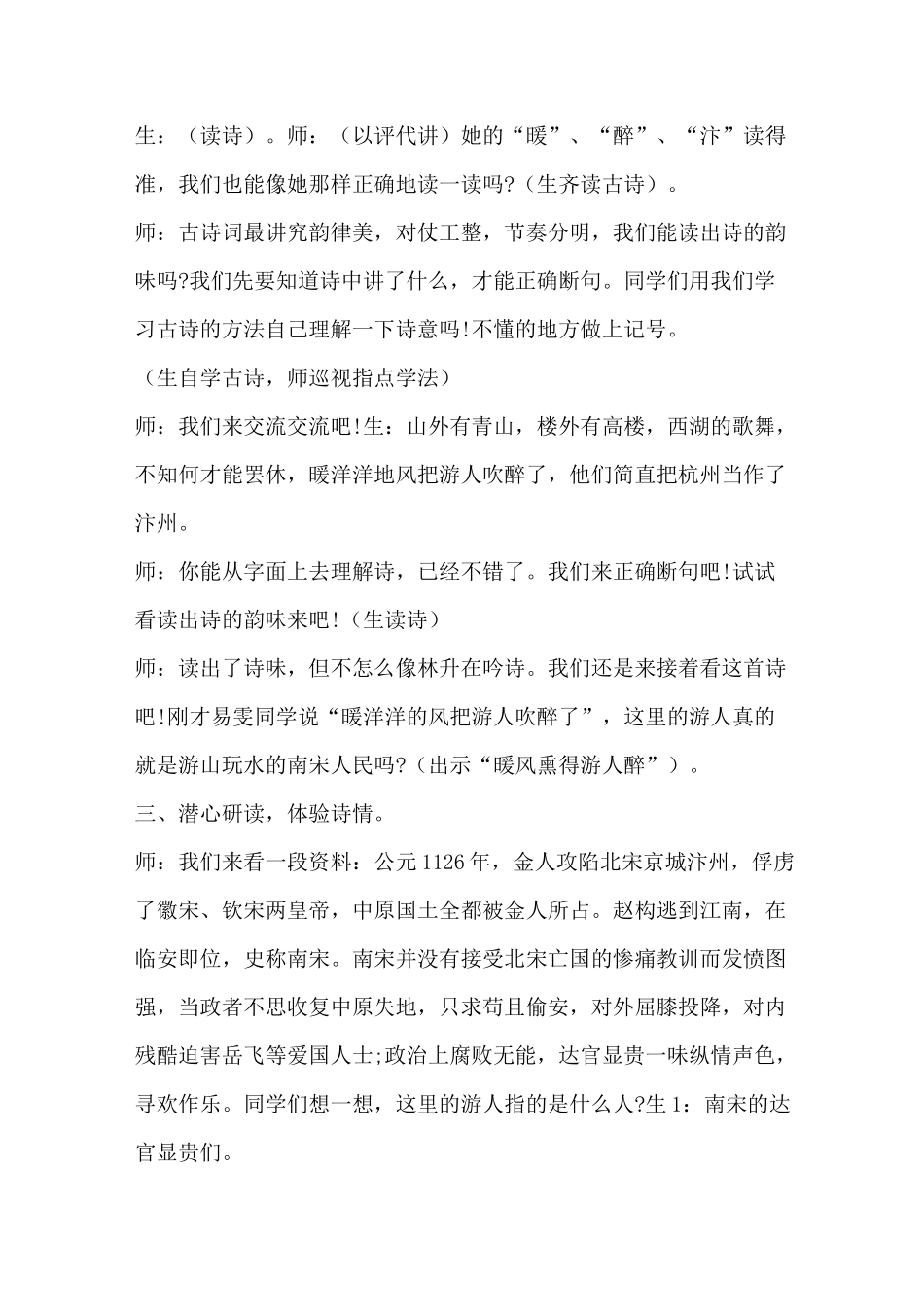 古诗三首之《题临安邸》教学设计_第2页