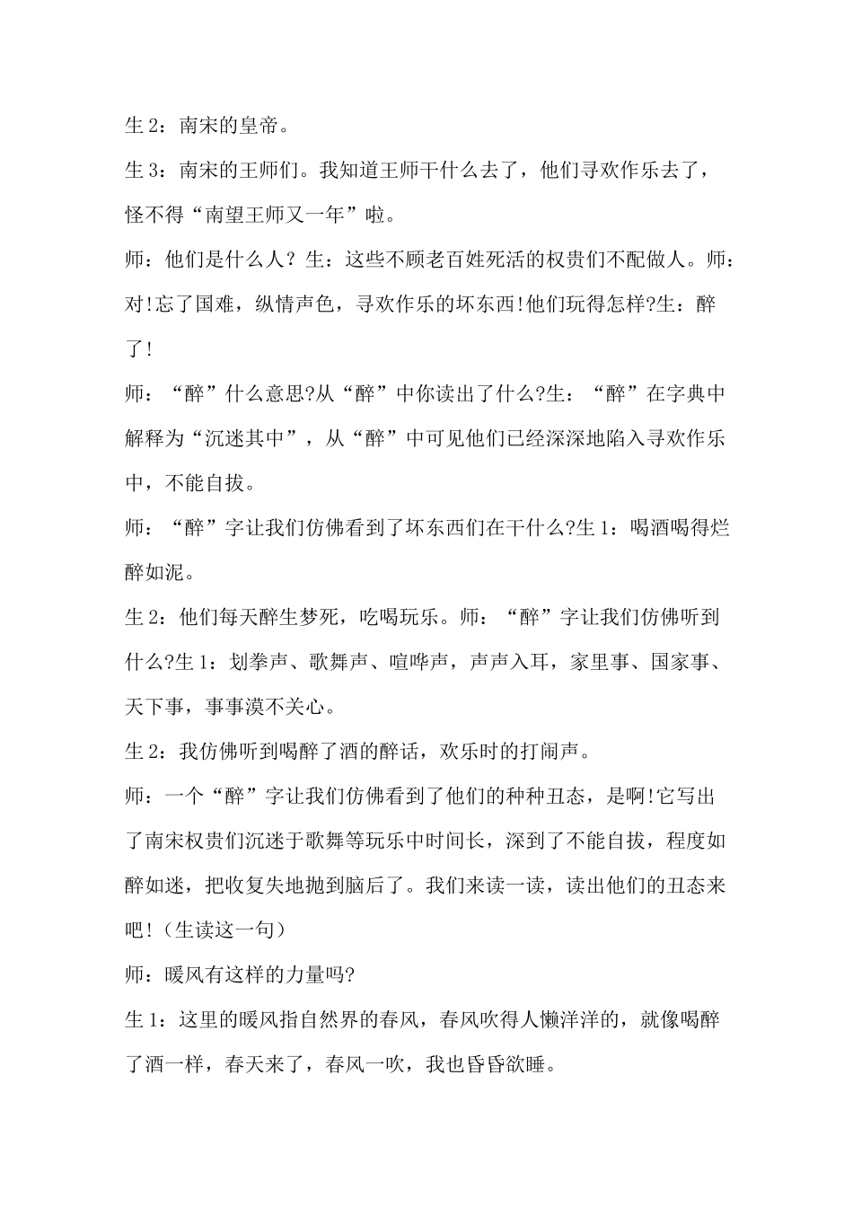 古诗三首之《题临安邸》教学设计_第3页