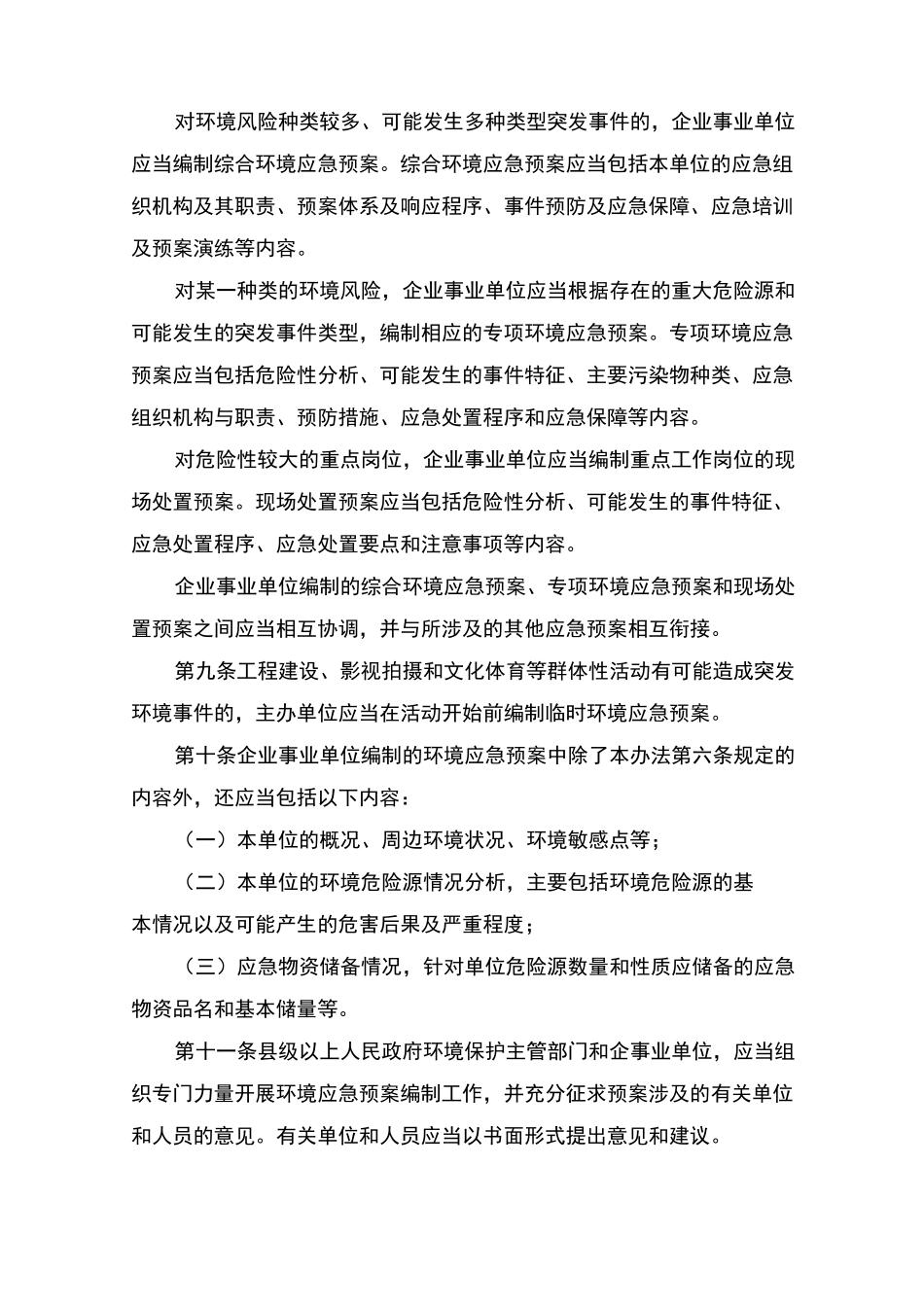 突发环境应急预案_第3页