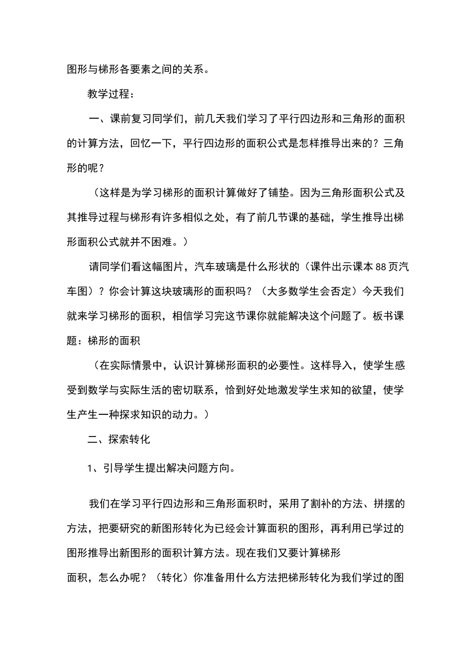 冀教版五年级数学上册教案：梯形面积_第2页