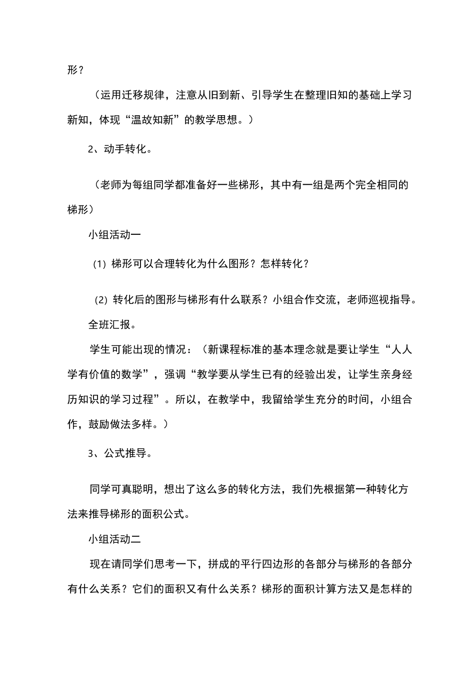 冀教版五年级数学上册教案：梯形面积_第3页