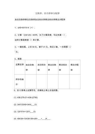 交换律、结合律和分配律