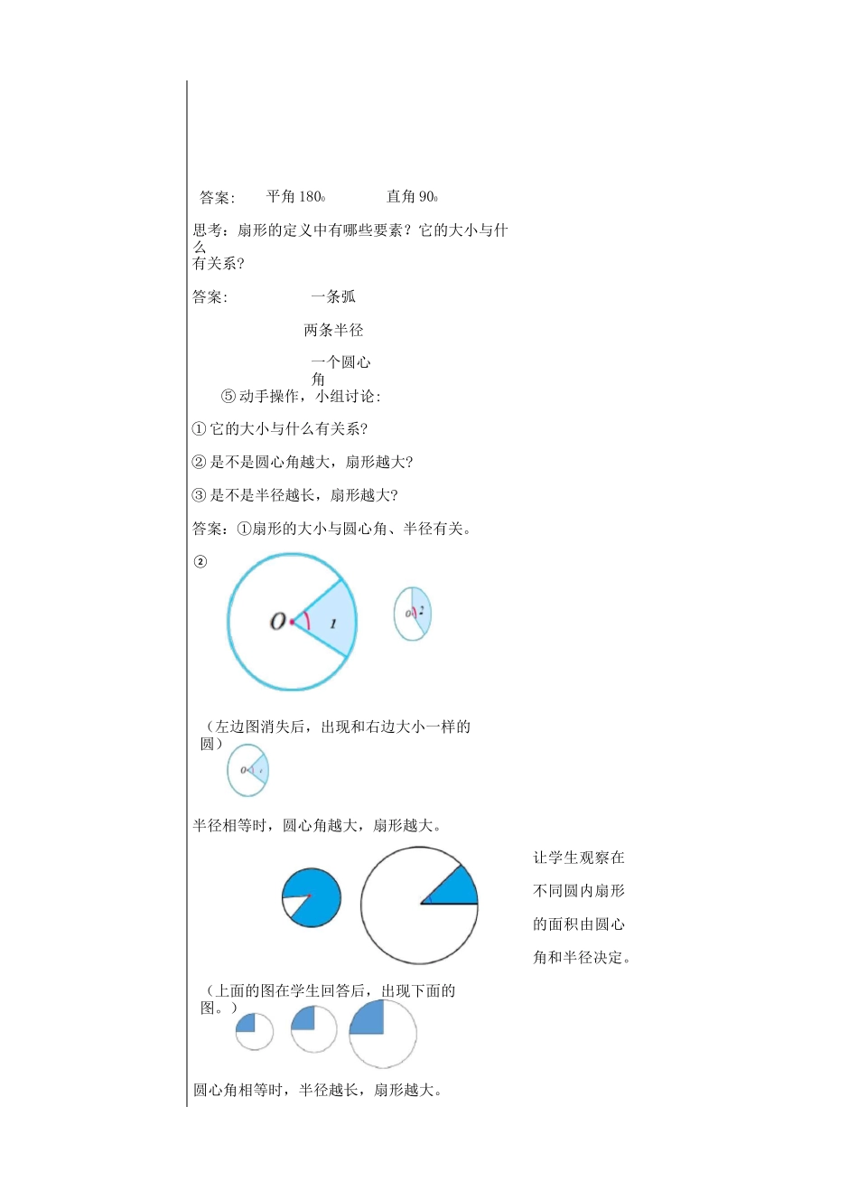 《扇形的认识》精品教案_第3页