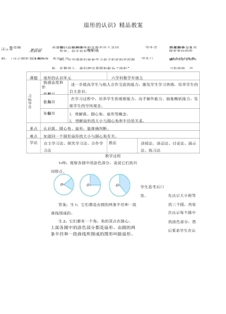 《扇形的认识》精品教案