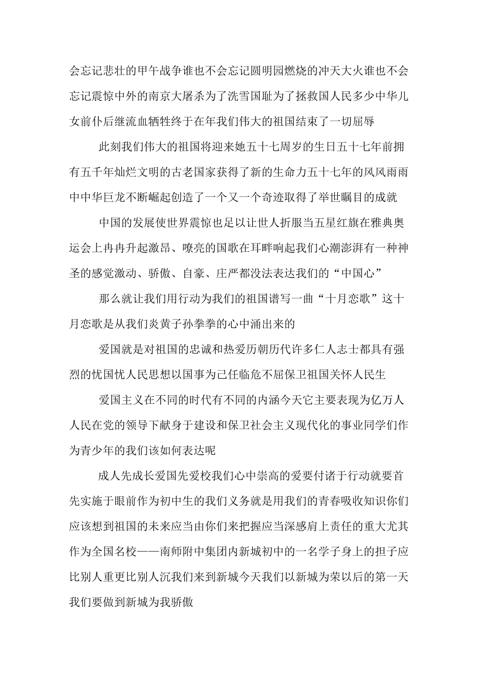 校园广播稿的开场白说_第2页