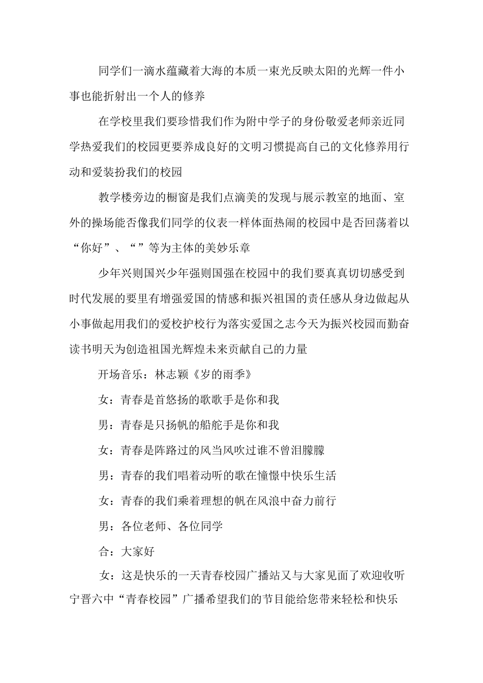 校园广播稿的开场白说_第3页