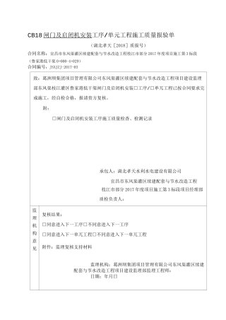 螺杆式启闭机安装工序