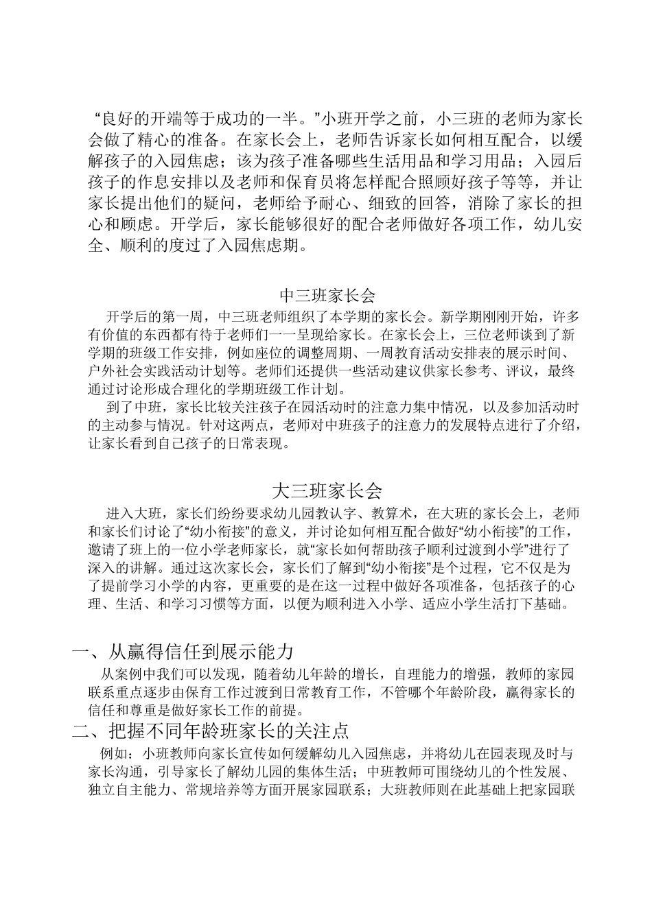 家园沟通实用技巧窍门_第2页