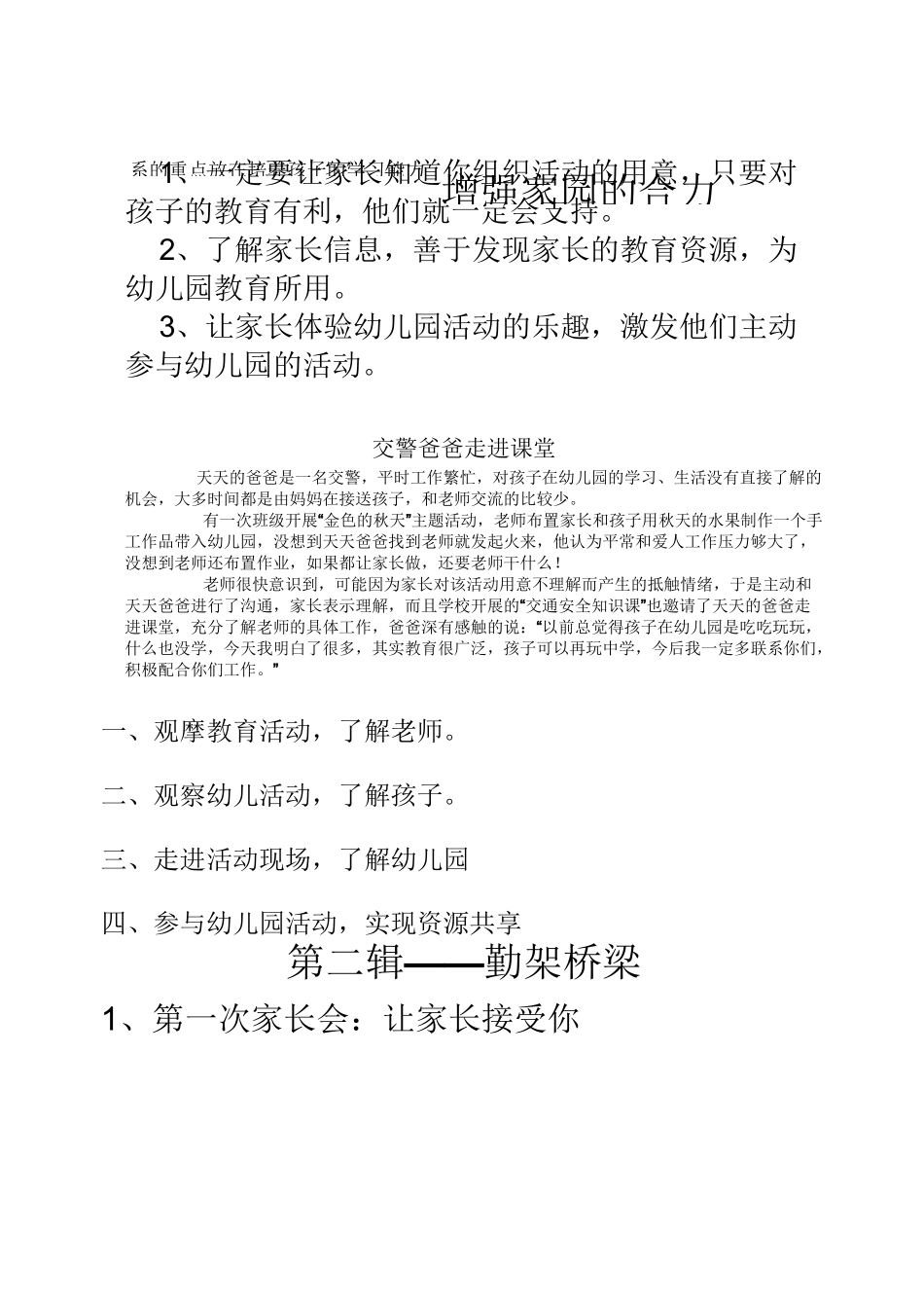 家园沟通实用技巧窍门_第3页